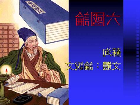 蘇洵 六國論